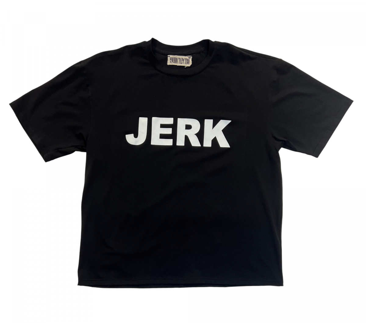 МИНИСТЕРСТВО JERK TEE